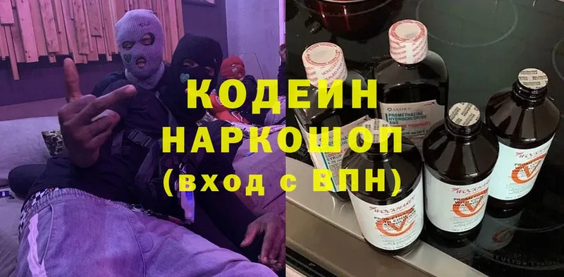 Кодеин напиток Lean (лин)  Анапа 